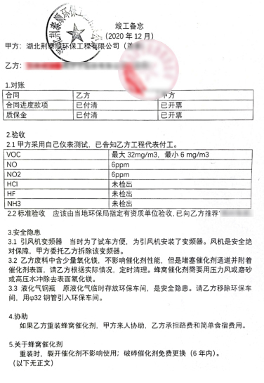 某公司廢氣廢液廢固化驗