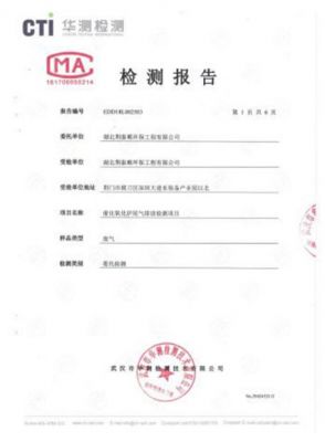 檢測報告